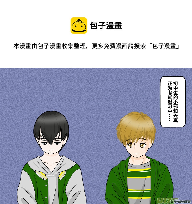 小邪天真的日常（14）-第166话