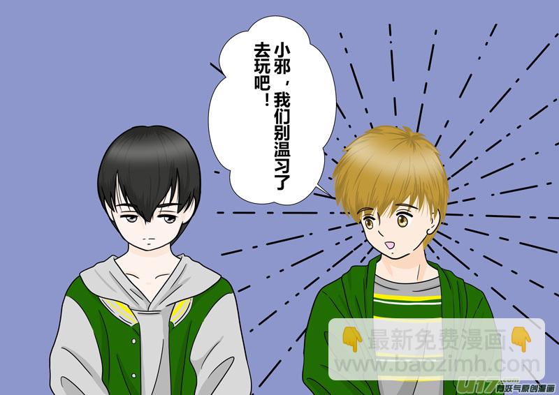 小邪天真的日常（14）-第166话