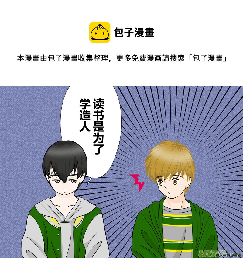 小邪天真的日常（14）-第166话