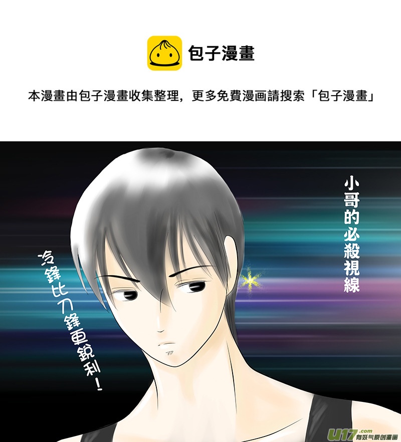 必殺視線-第20话