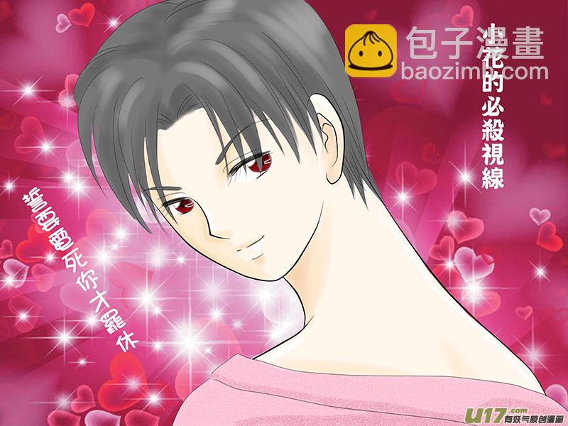 必殺視線-第20话