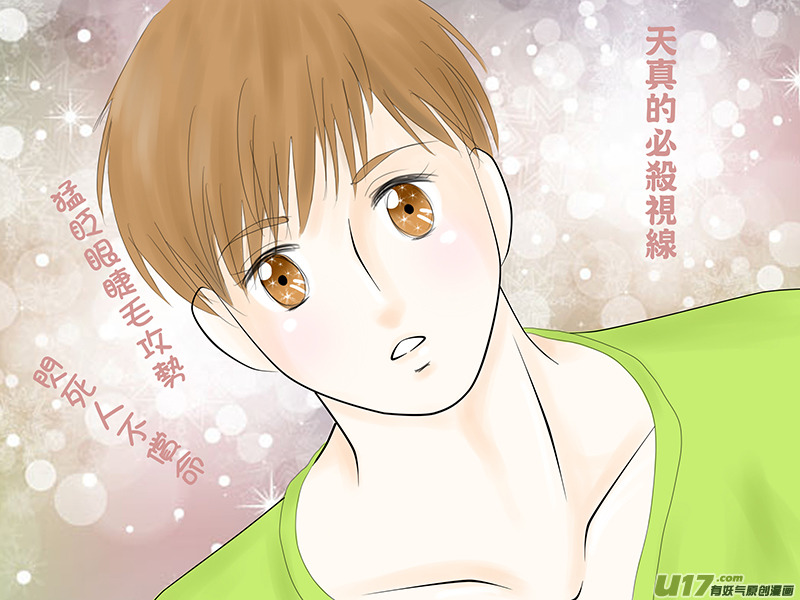 必殺視線-第20话