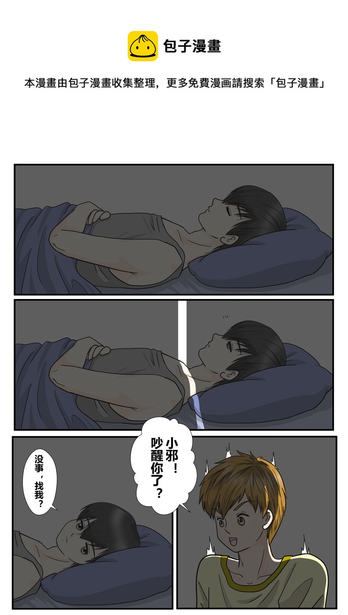 小邪天真的日常（18）-第200话