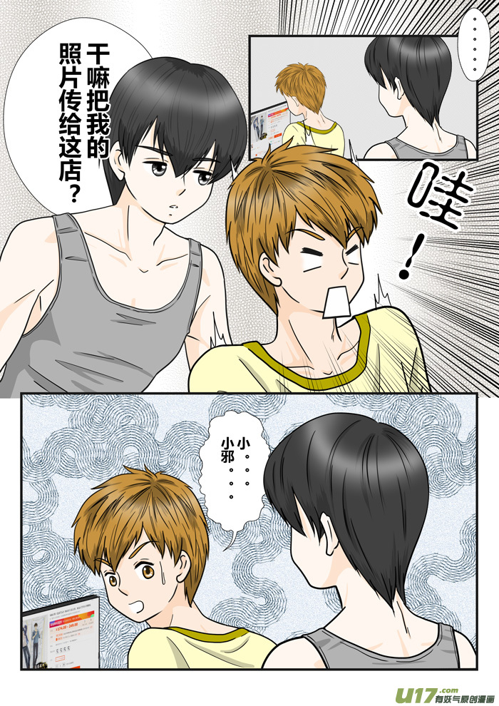 小邪天真的日常（18）-第200话