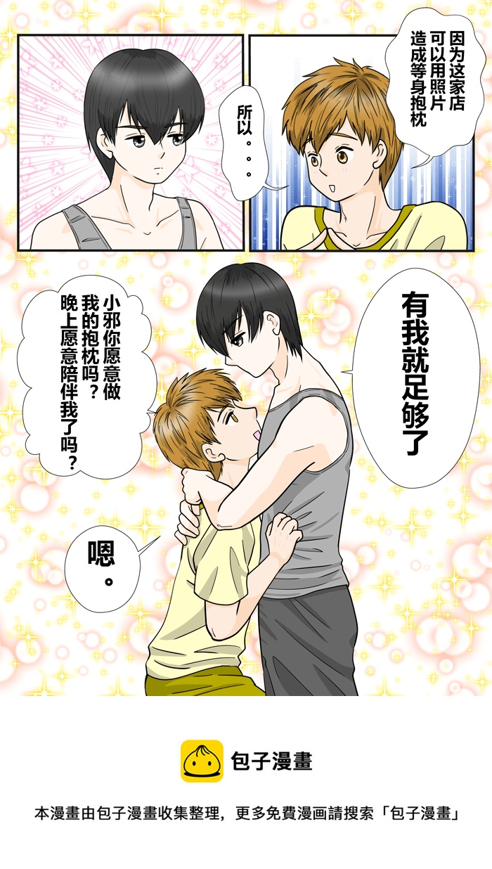 小邪天真的日常（18）-第200话