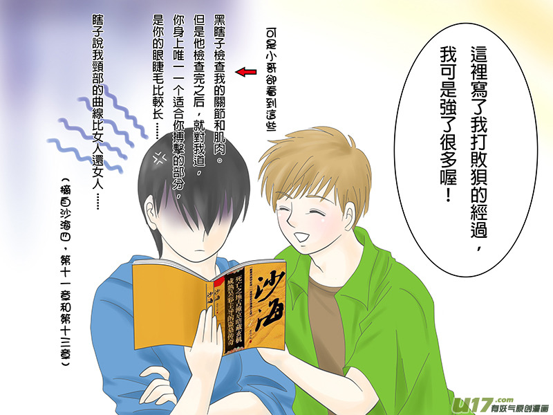 變強的代價-第22话