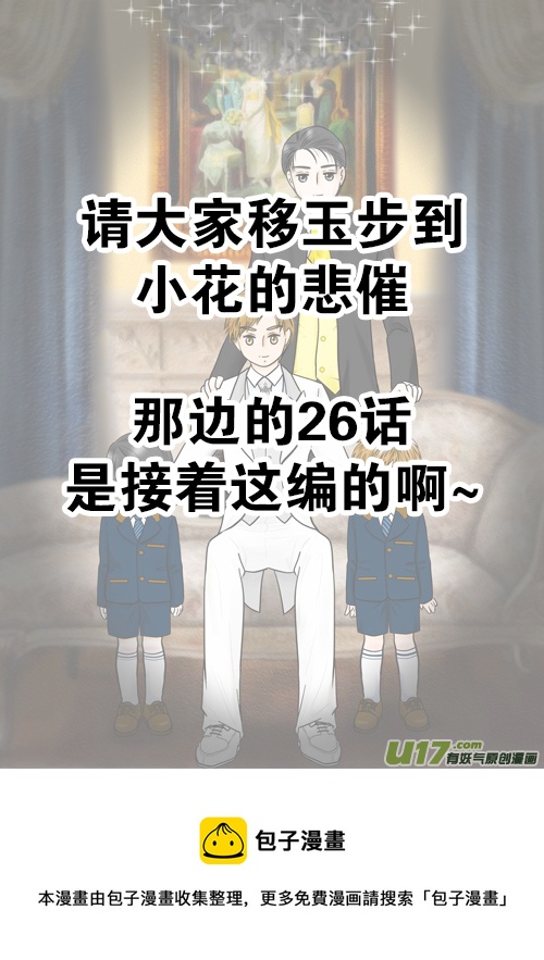 小邪天真的日常（20）-第212话