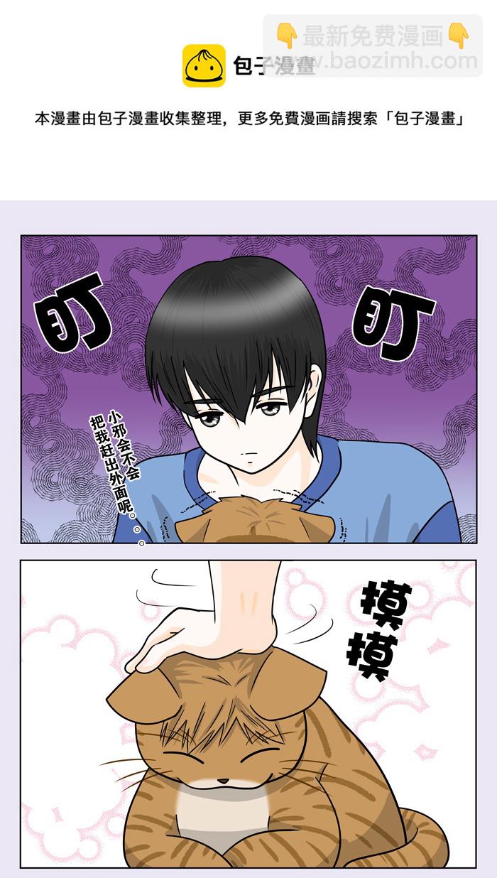 小邪天真的日常（21）上-第216话