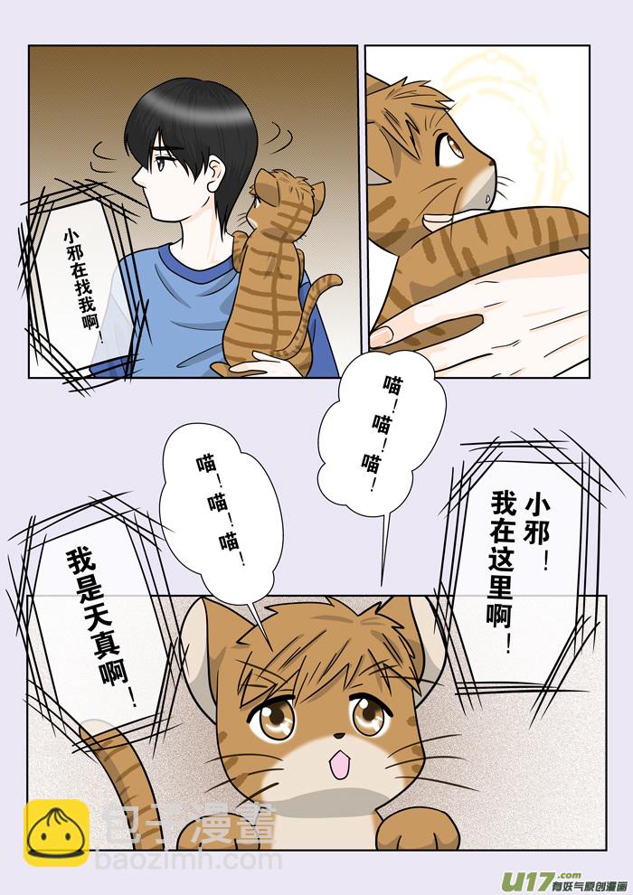 小邪天真的日常（21）上-第216话