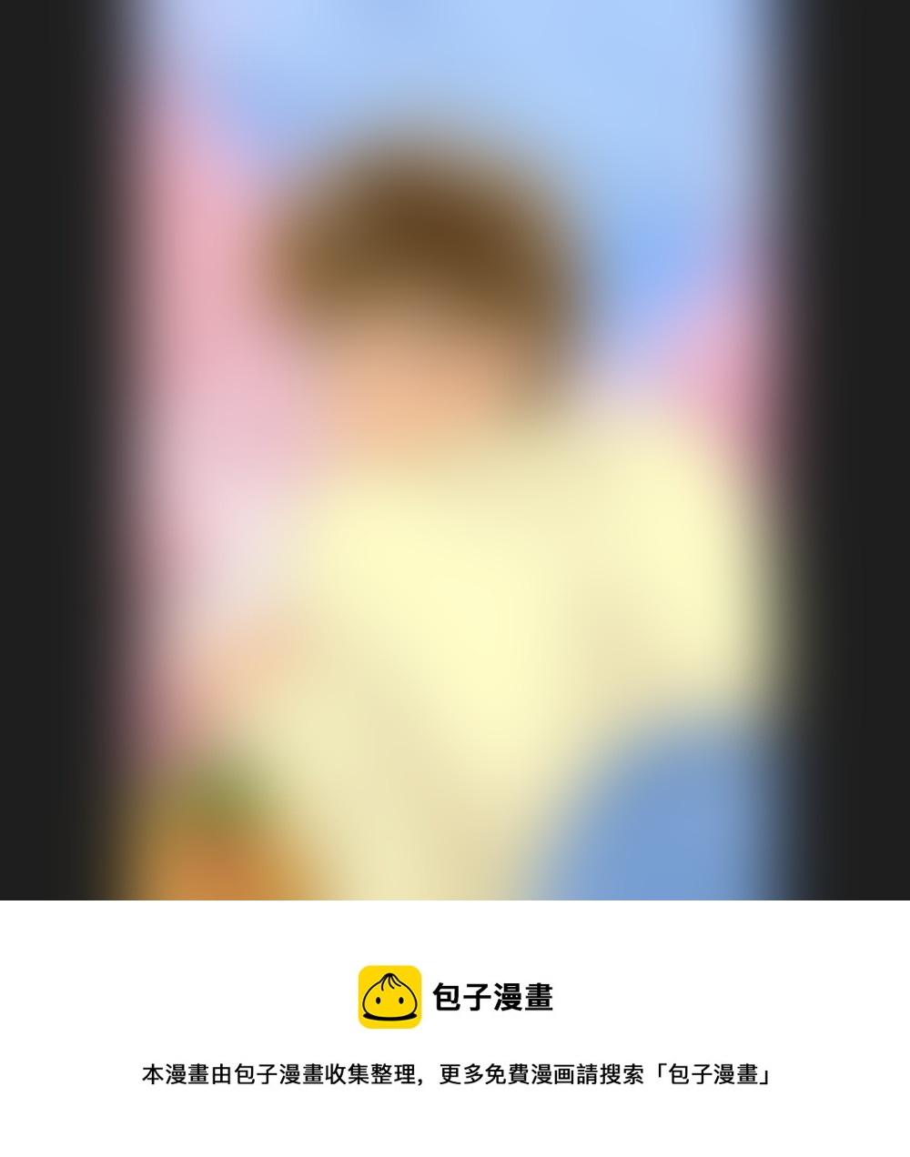 小邪天真的日常（21）上-第216话