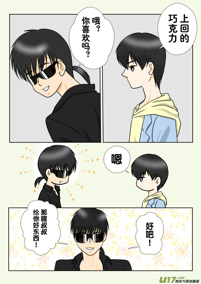 小邪天真的日常（22）-第218话