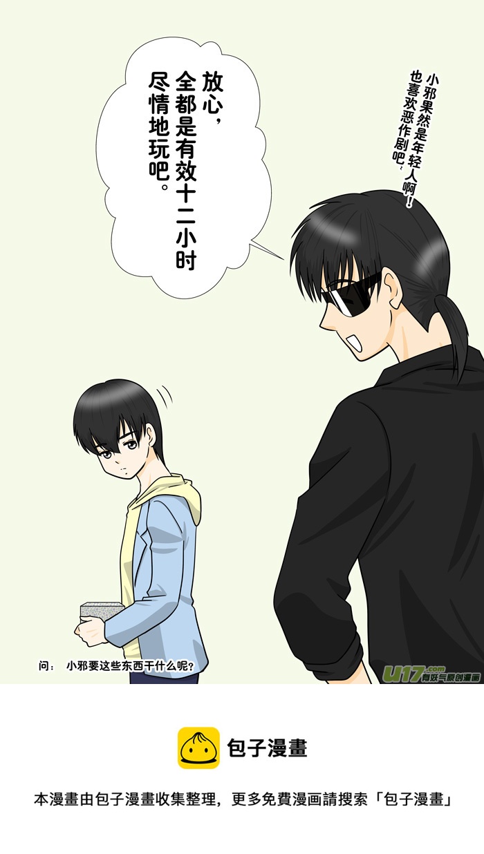 小邪天真的日常（22）-第218话