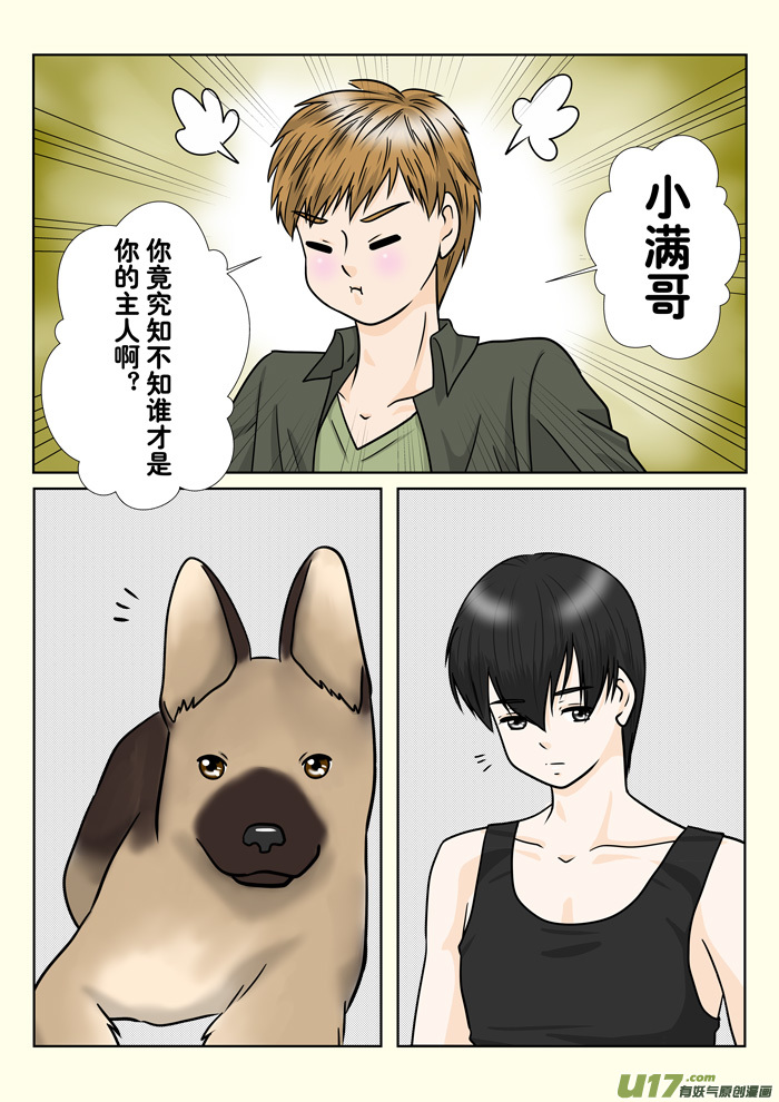 小哥與小滿哥-第222话