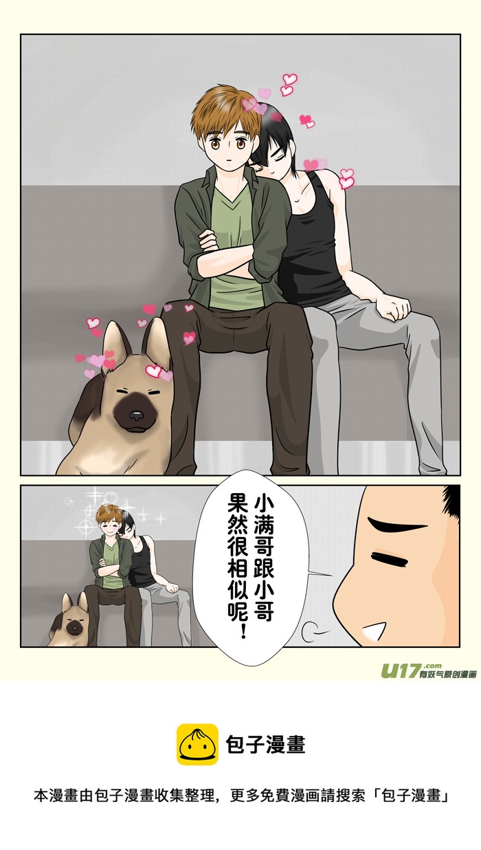 小哥與小滿哥-第222话