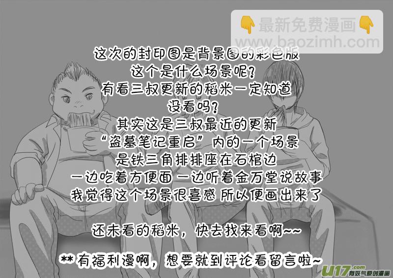 盗墓随笔记 - 正章（128） - 2