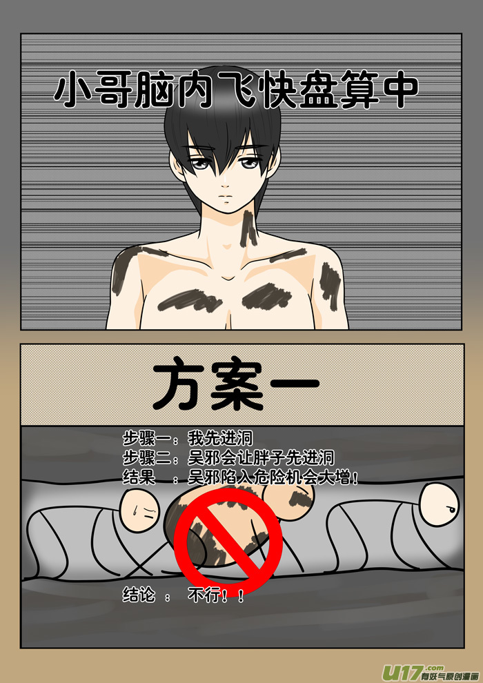 盗墓笔记重启42章（改）-第230话