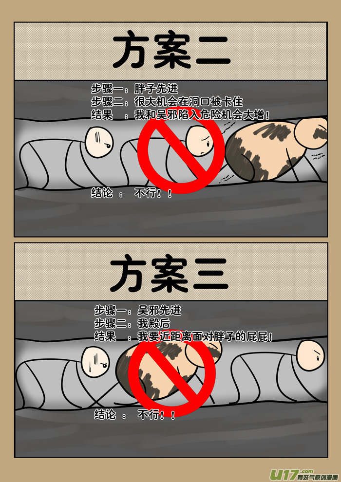 盗墓笔记重启42章（改）-第230话