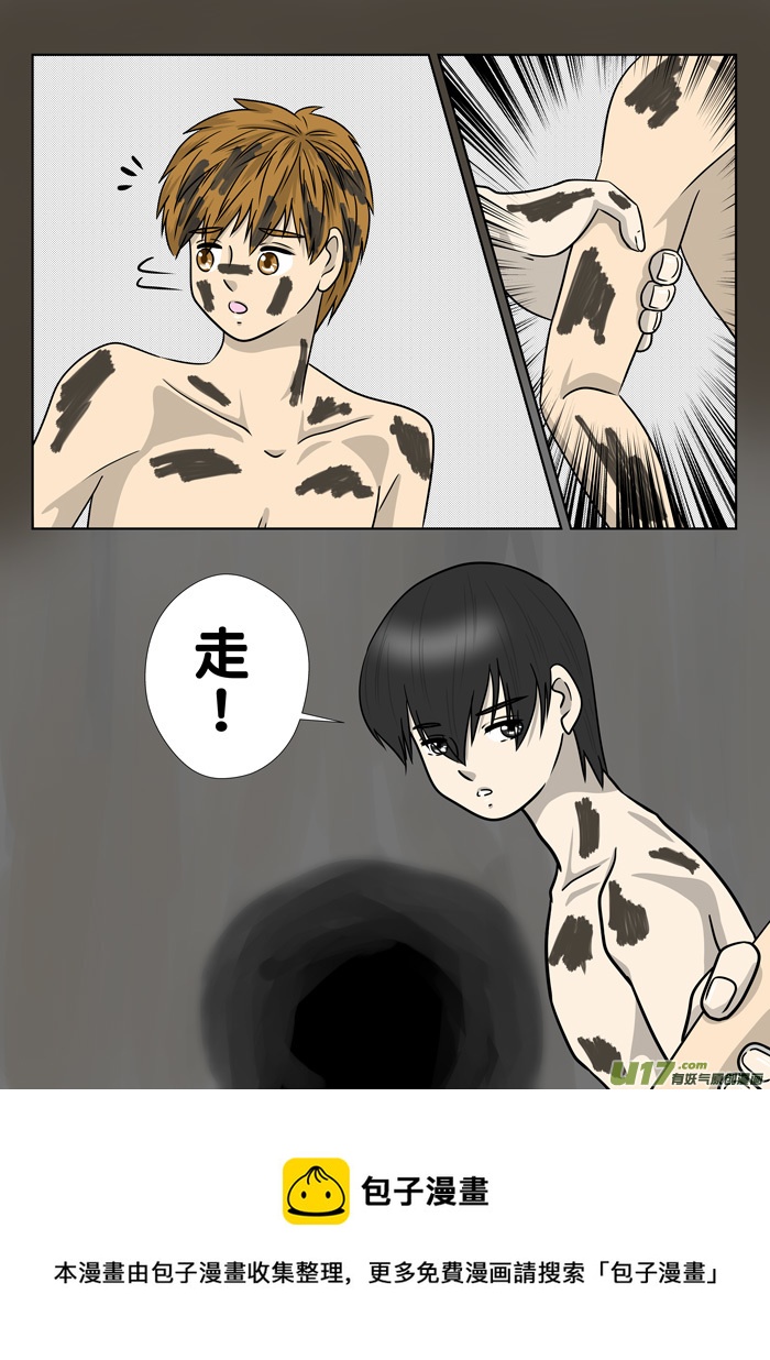 盗墓笔记重启42章（改）-第230话