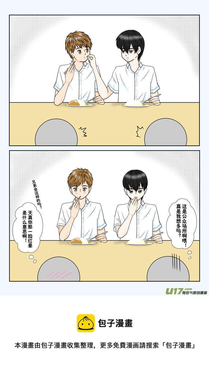 小邪天真的日常（26）-第242话