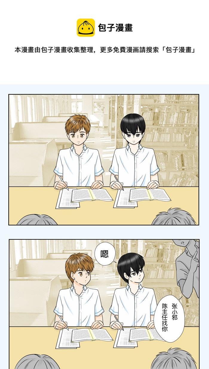 小邪天真的日常（28）-第244话