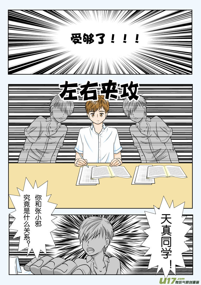 小邪天真的日常（28）-第244话