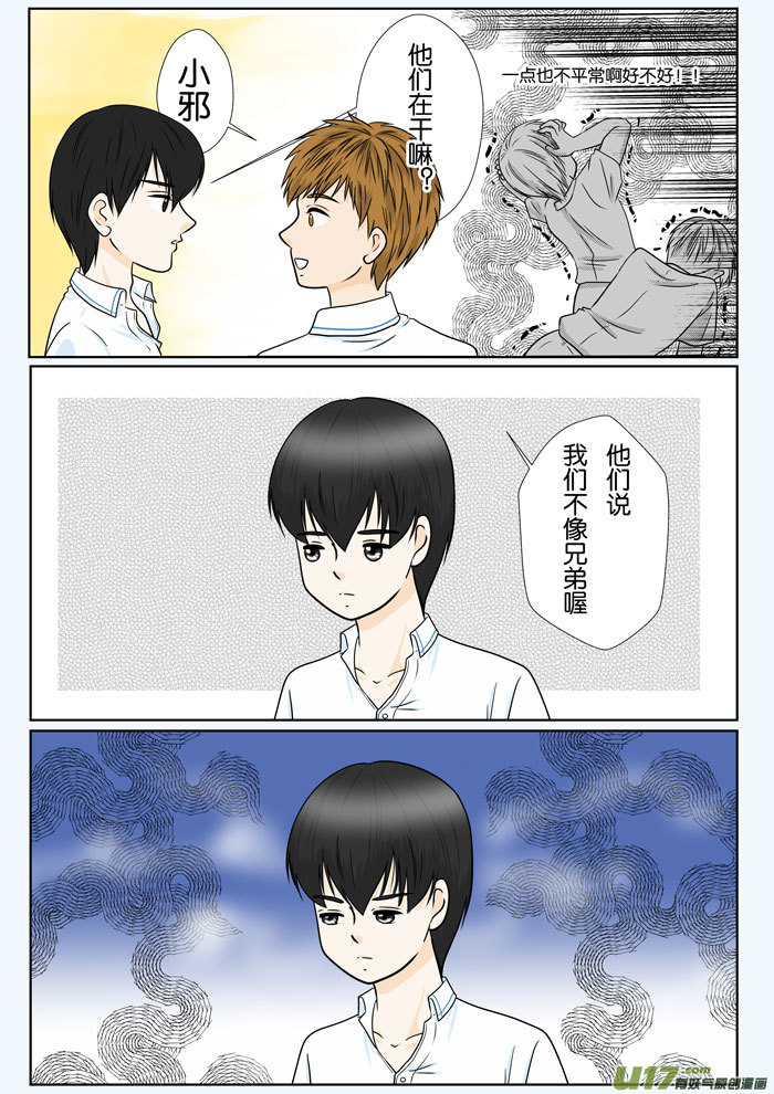 小邪天真的日常（28）-第244话