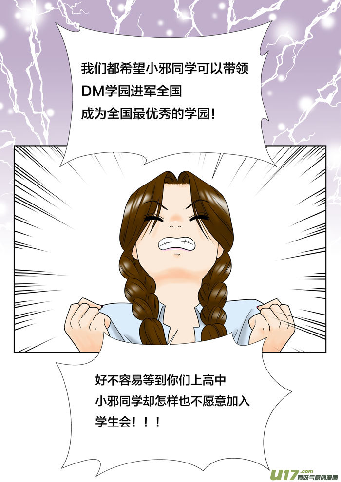 小邪天真的日常（30）-第246话