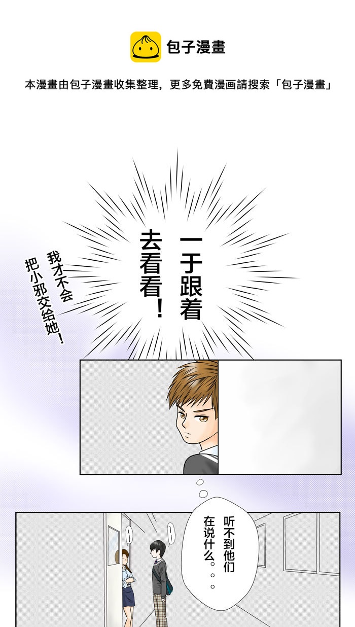 小邪天真的日常（30）-第246话