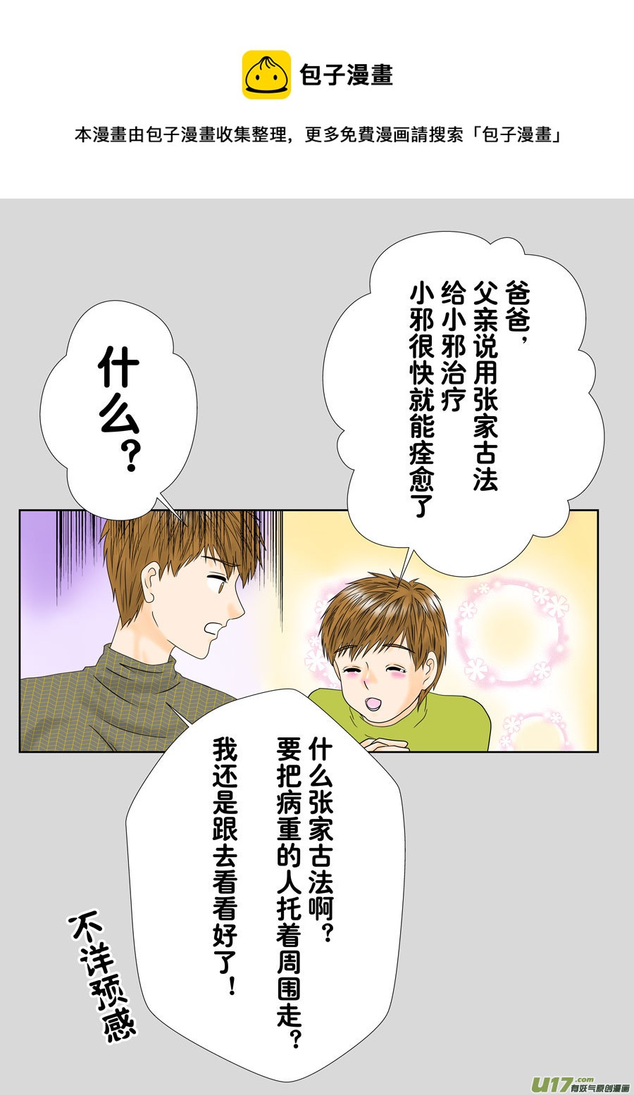 小邪天真的日常（33）-第254话