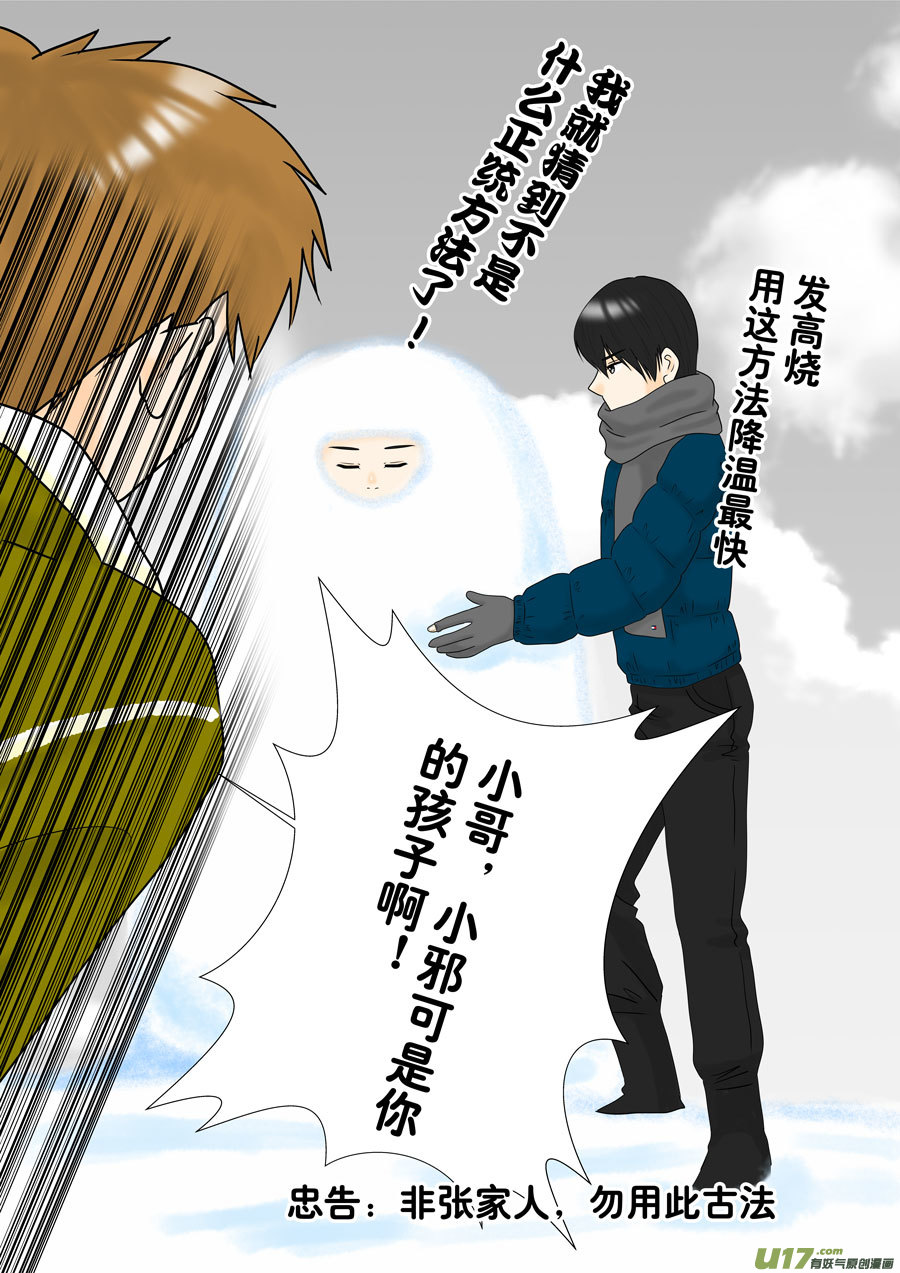 小邪天真的日常（33）-第254话