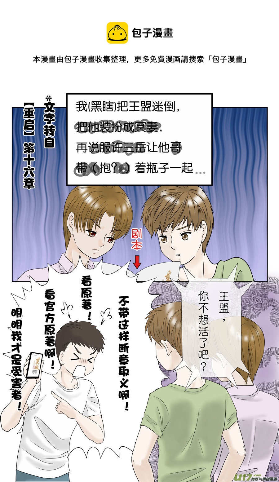 盗墓笔记重启漫画16-17章（改）-第266话