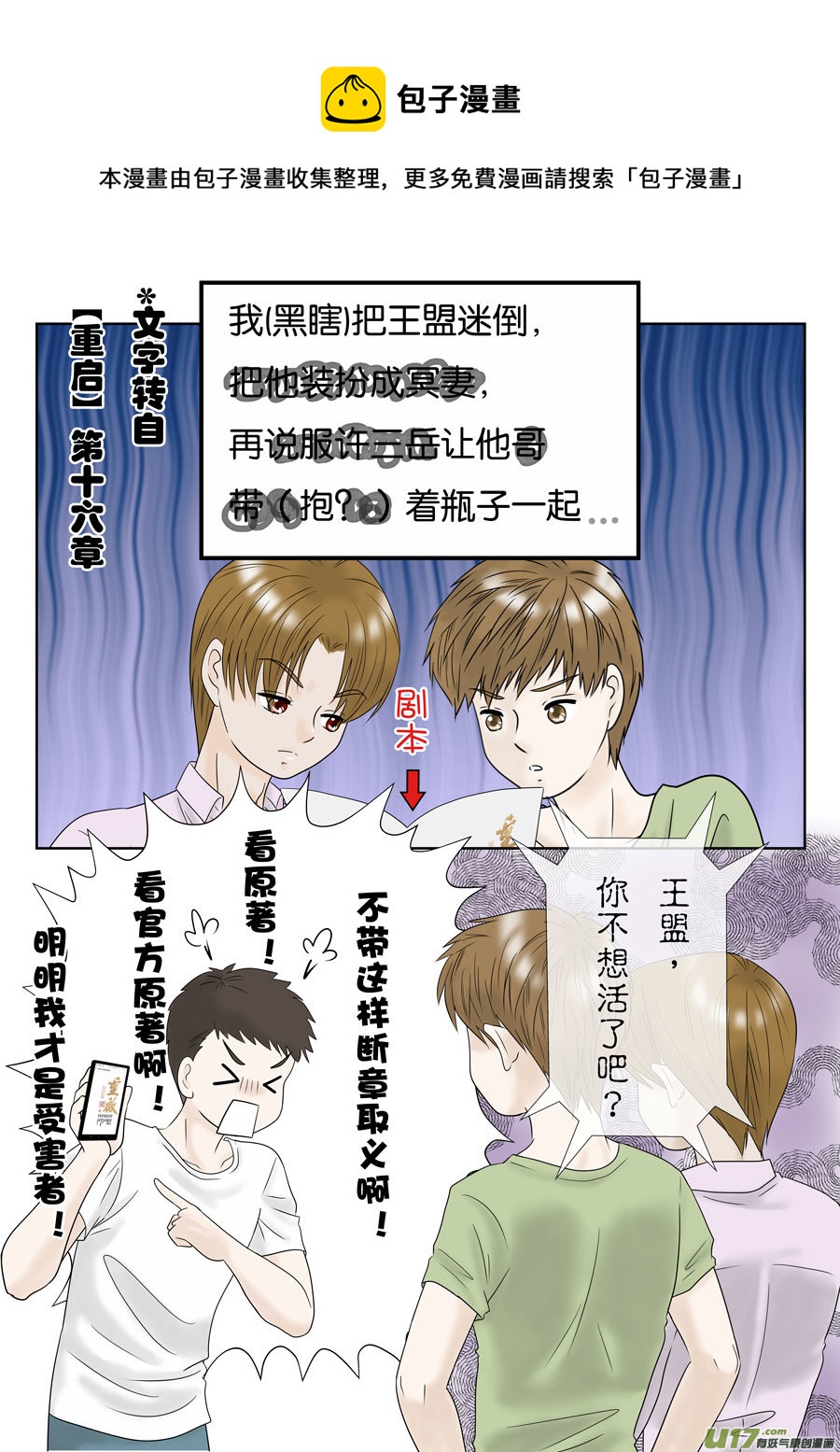 盗墓随笔记 - 盗墓笔记重启漫画16-17章（改） - 1