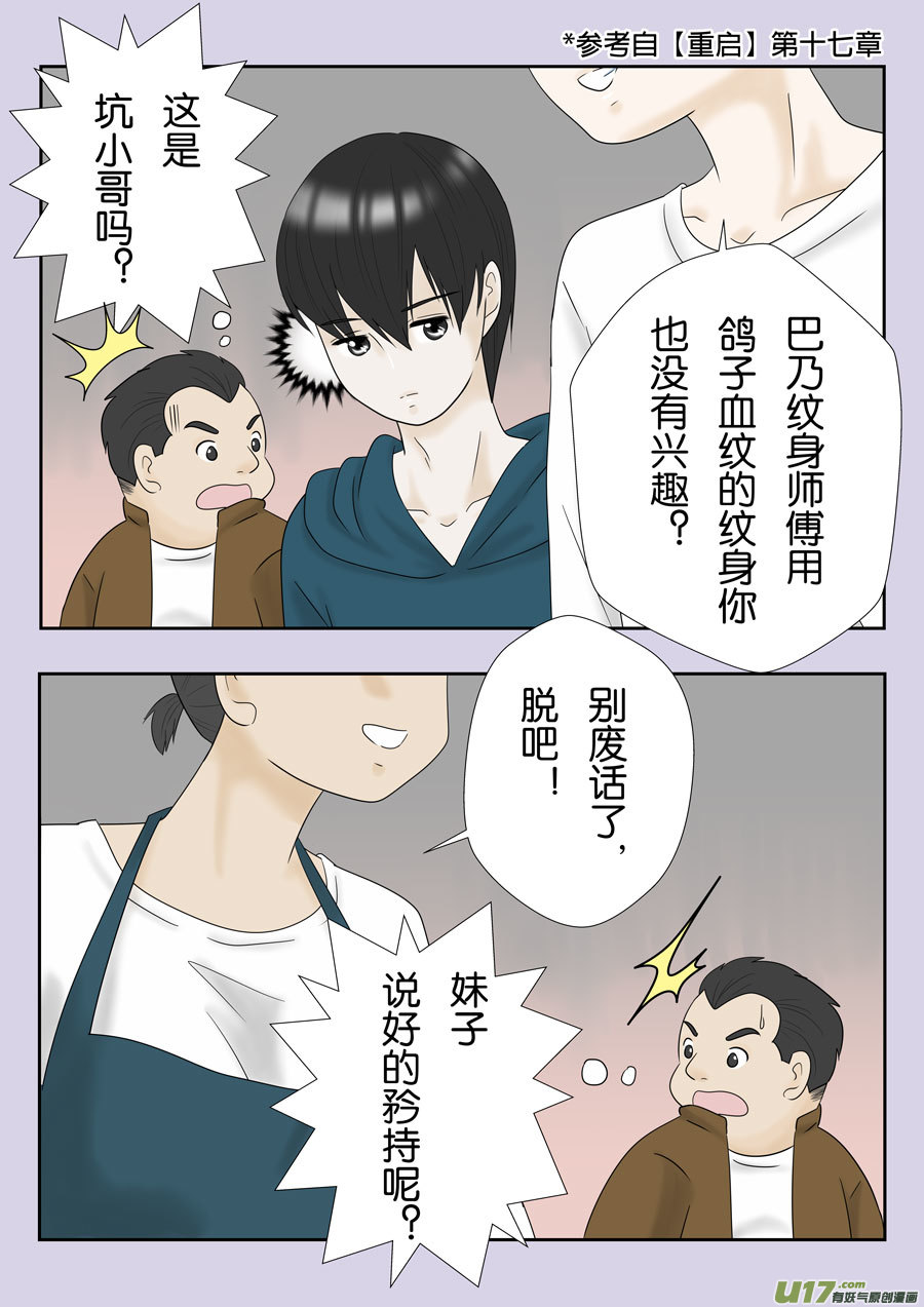 盗墓笔记重启漫画16-17章（改）-第266话