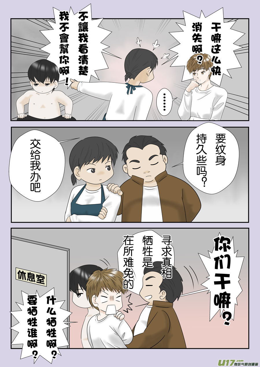 盗墓随笔记 - 盗墓笔记重启漫画16-17章（改） - 1