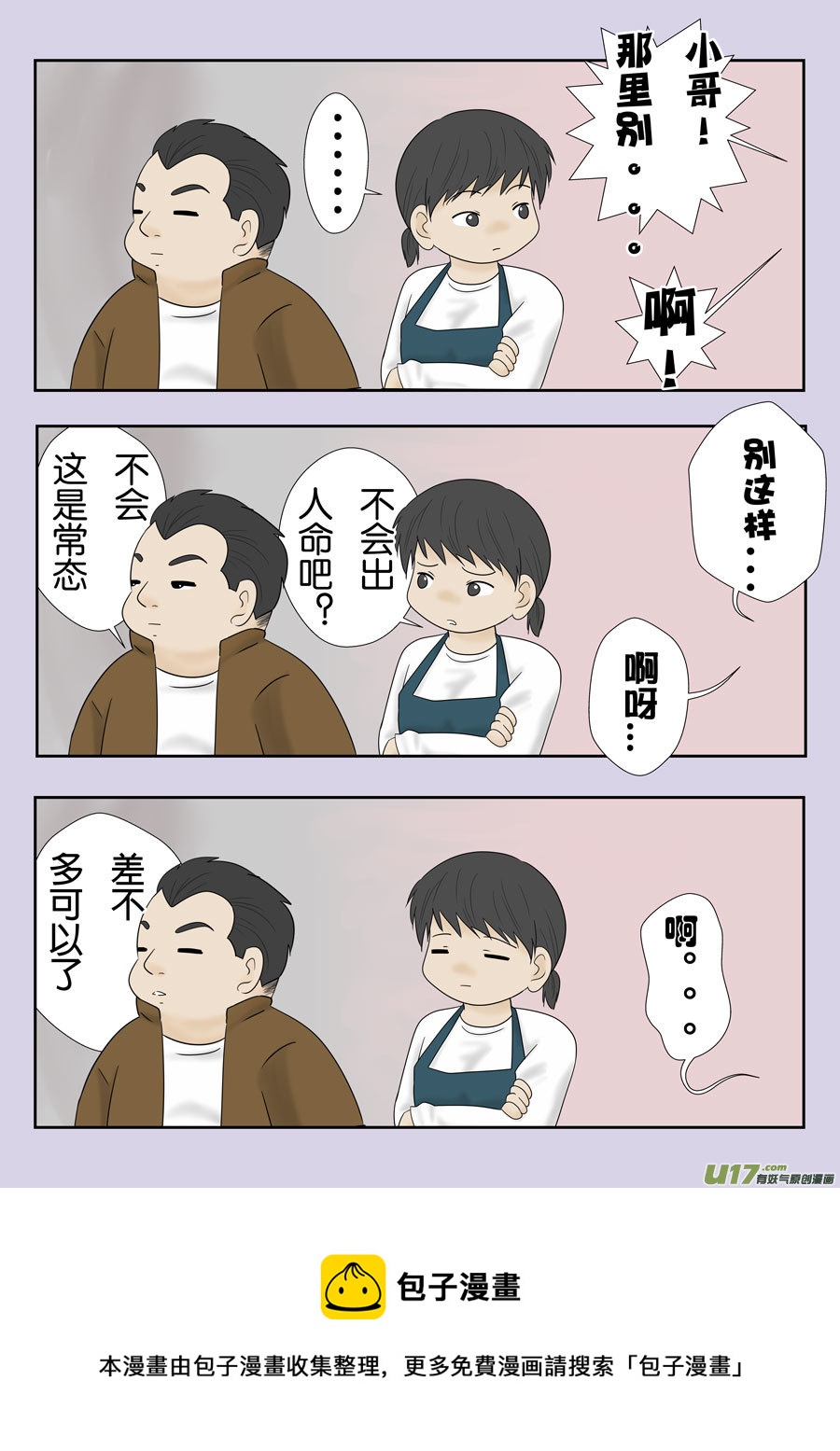 盗墓随笔记 - 盗墓笔记重启漫画16-17章（改） - 1