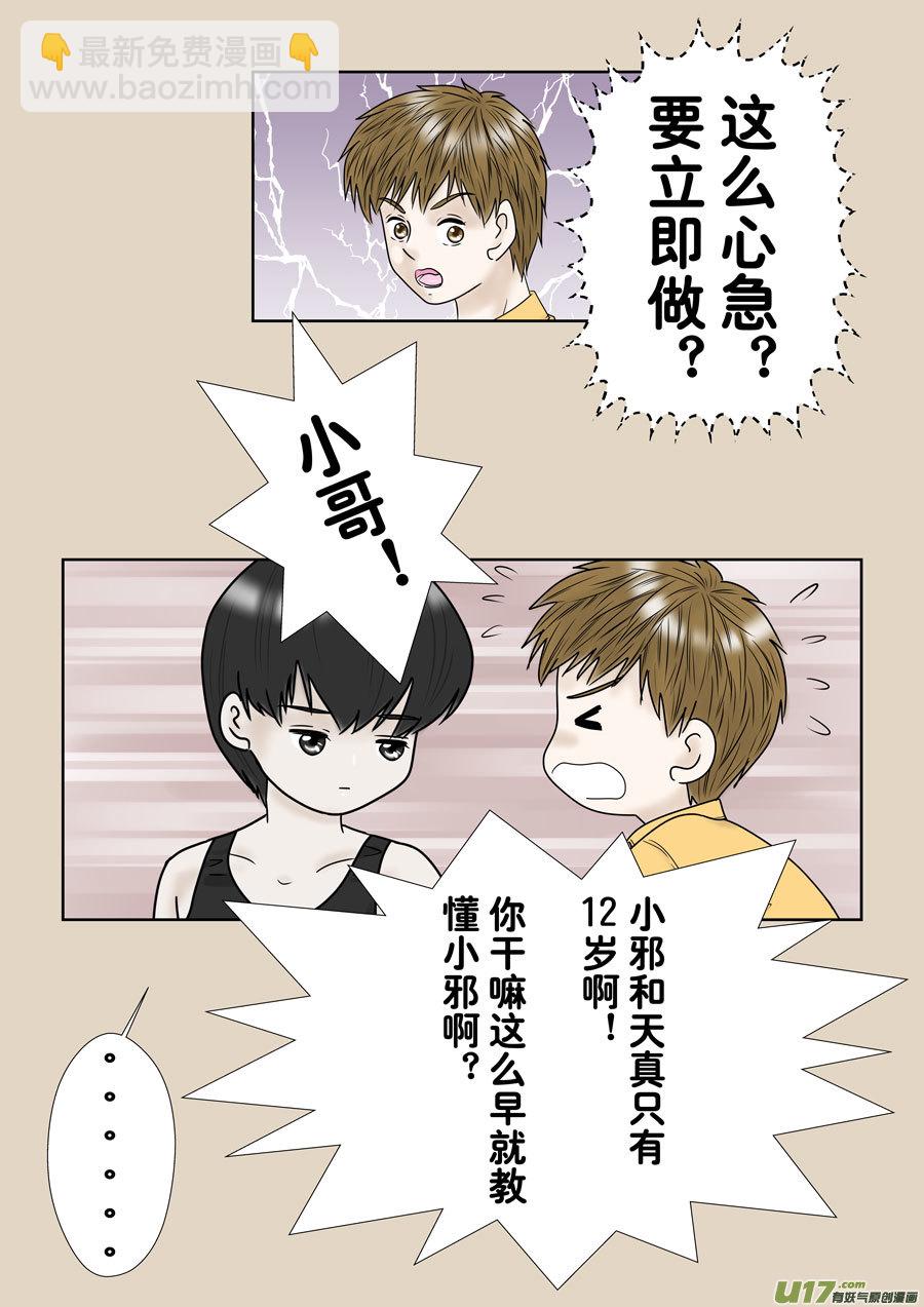 正章（146）-第270话