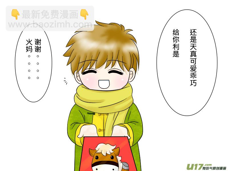 春節特集---小孩篇-第48话