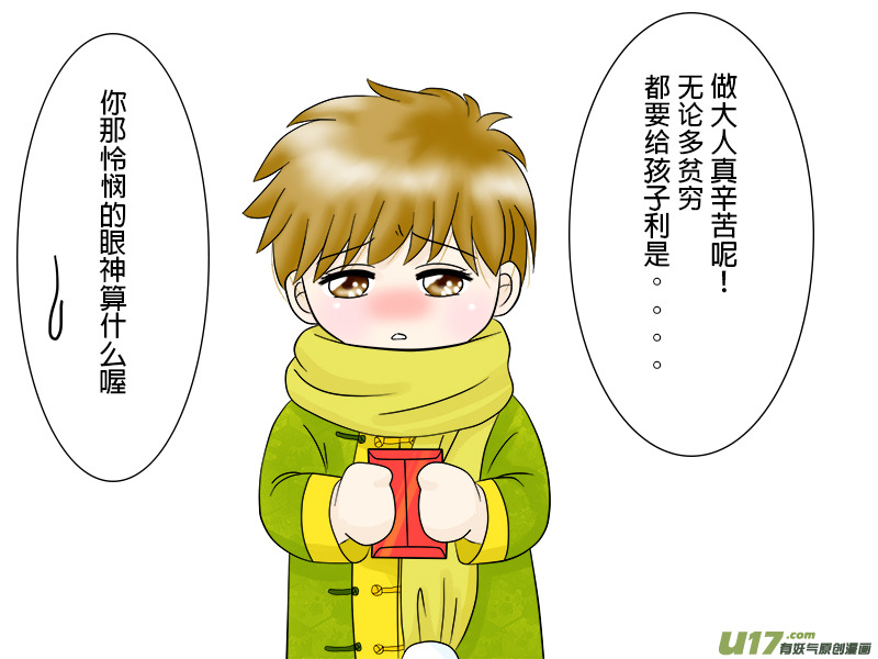 春節特集---小孩篇-第48话