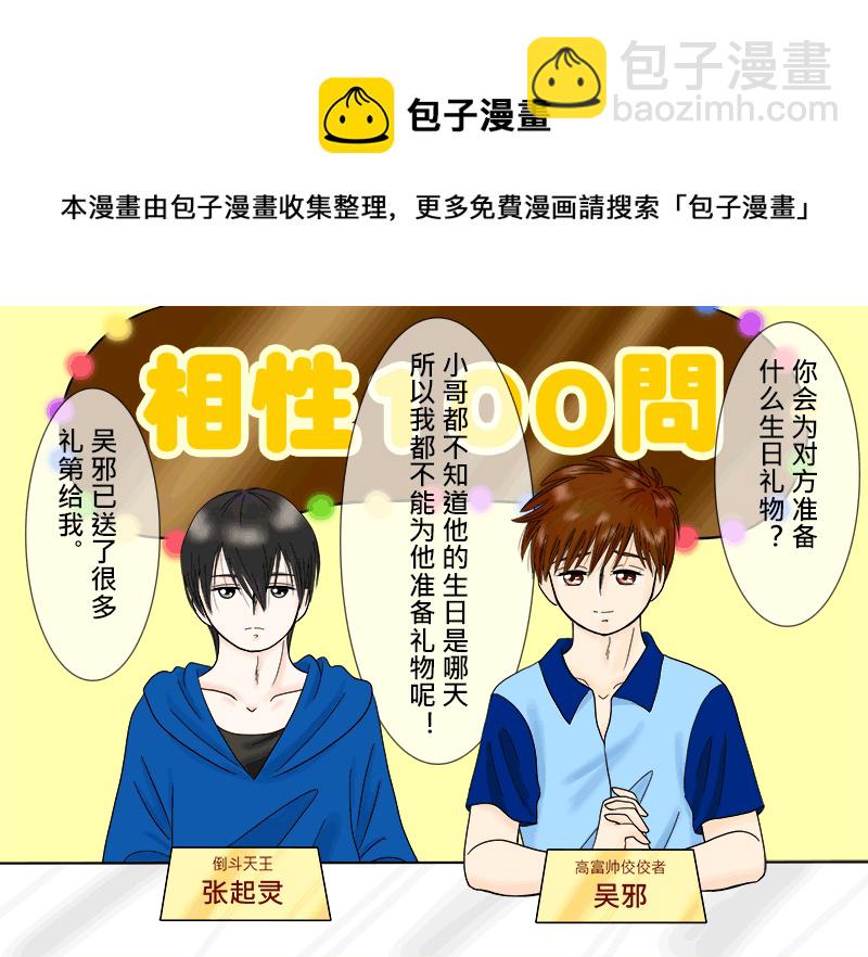 瓶邪相性100問（其之三）-第58话