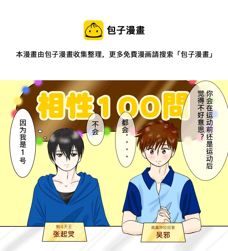 瓶邪相性100問（其之八）-第66话