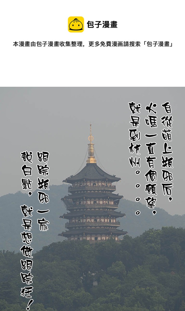 瓶邪一家在杭州-第78话