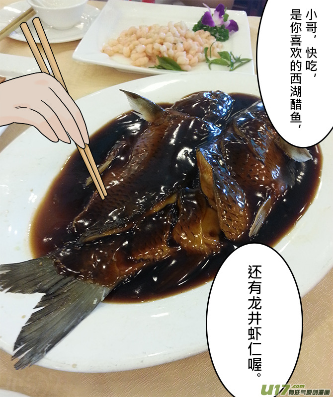 瓶邪一家在杭州-第78话