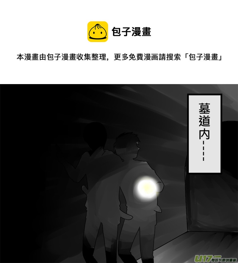 盗墓随笔记 - 盜墓電視劇梗（？） - 1