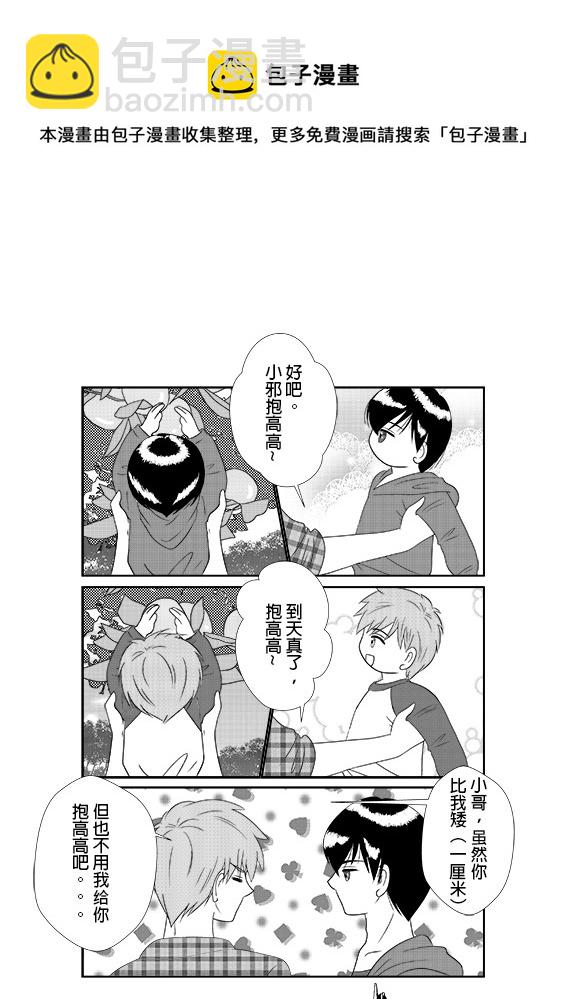 正章 57 --- 瓶邪郊遊（前篇）-第94话