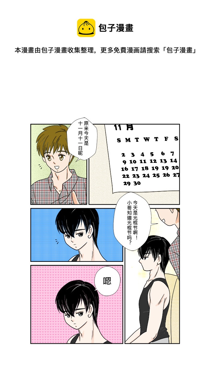 正章 58 --- 光棍節賀漫-第96话