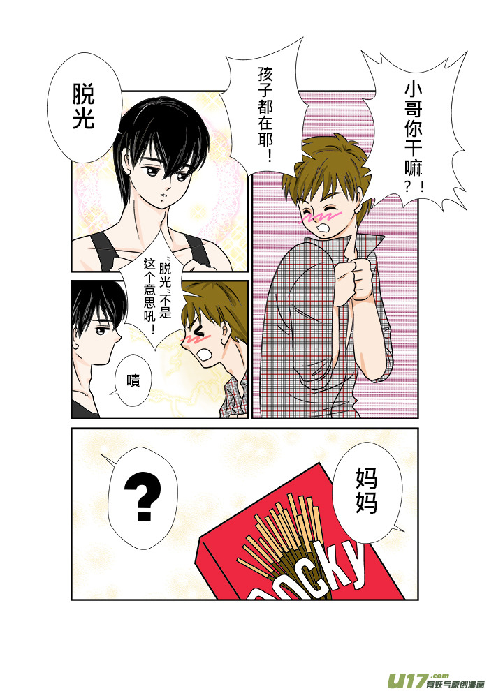 正章 58 --- 光棍節賀漫-第96话