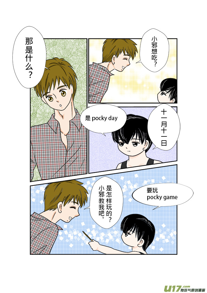 正章 58 --- 光棍節賀漫-第96话