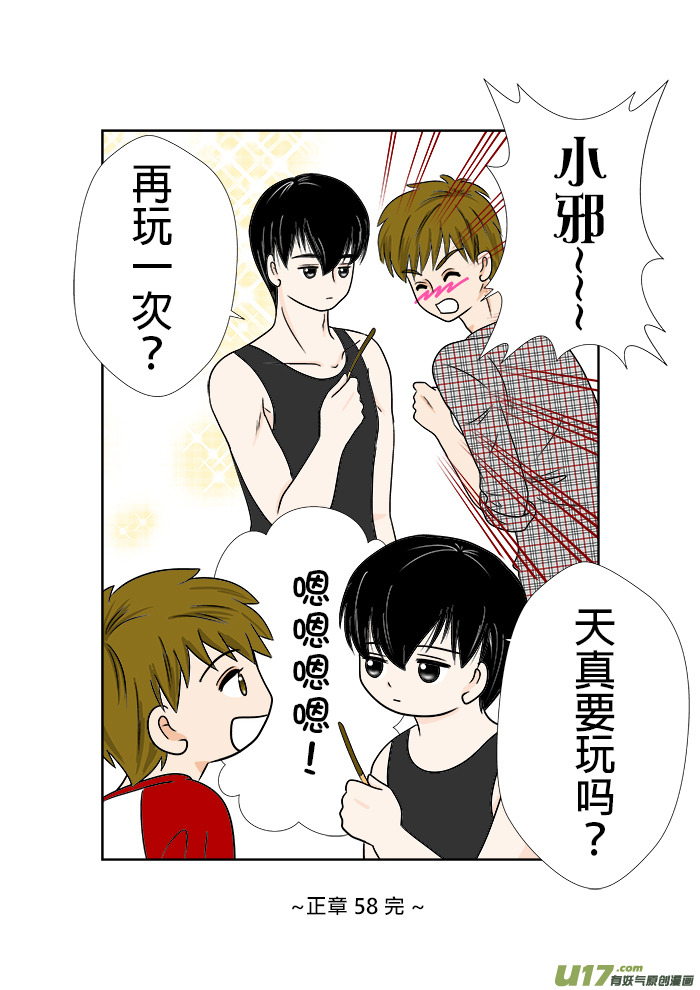 正章 58 --- 光棍節賀漫-第96话