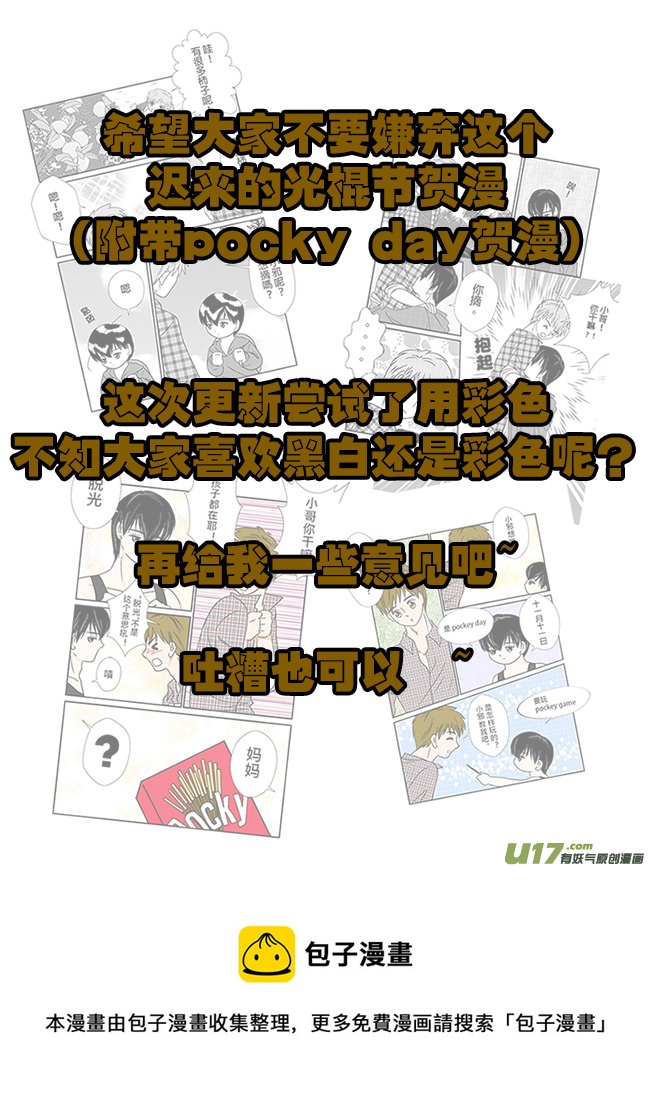 正章 58 --- 光棍節賀漫-第96话