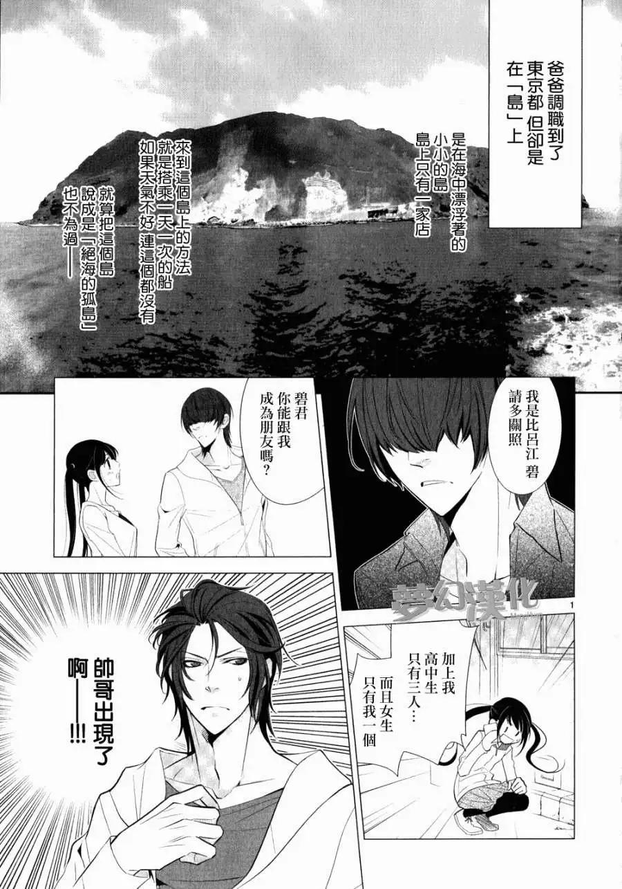 岛男友 - 第02回 - 1